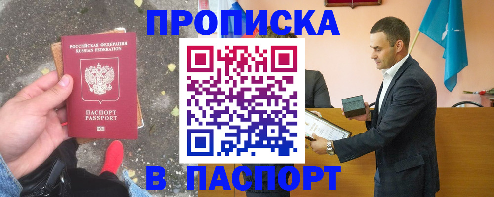 прописка 2025 в Тайшете