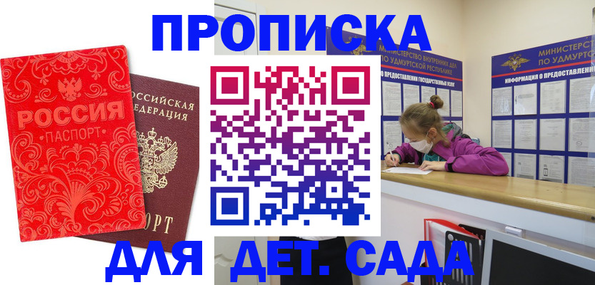 прописка для школы в Тайшете