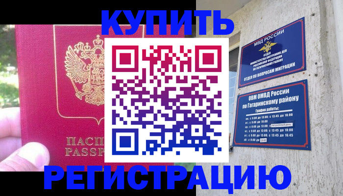 прописка 2025 в Тайшете